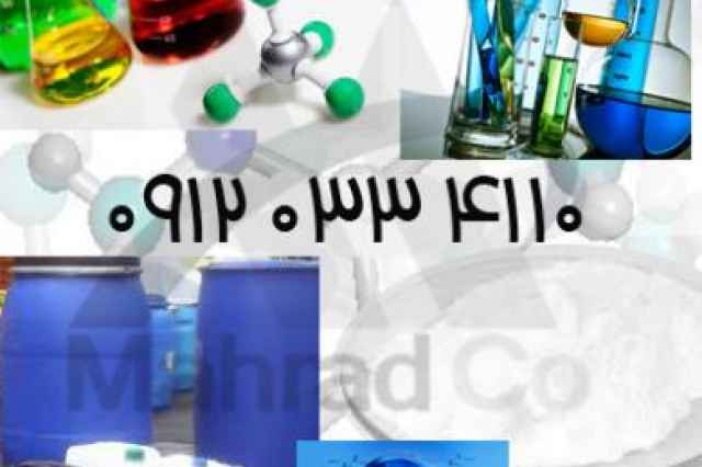 فروش مواد شيميايي و آزمايشگاهي به صورت عمده و جزيي