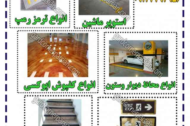 تجهيزات پاركينگ- ضوابط و استانداردها گروه صنعتي پارسيا