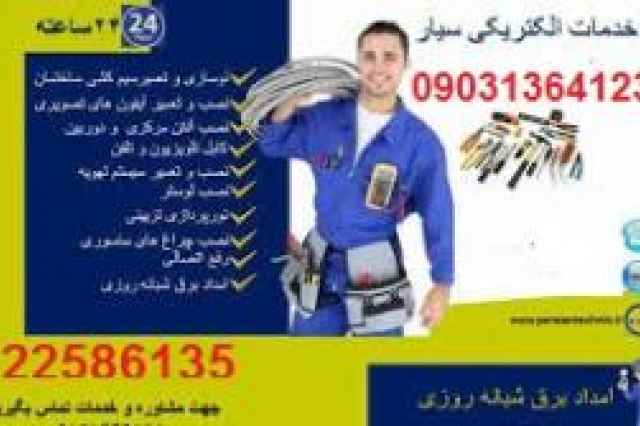 الكتريكي سيار در تهران 09031364123 electric mobile