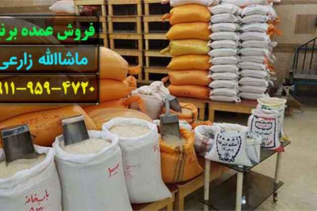قيمت و خريد و فروش عمده انواع برنج ايراني