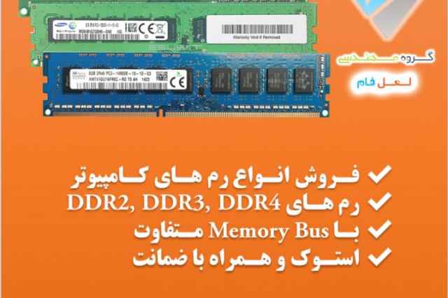 فروش رم هاي 4G و 8G DDR3 كامپيوتر