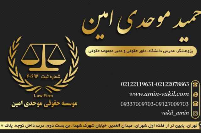 بهترين موسسه حقوقي در تهران