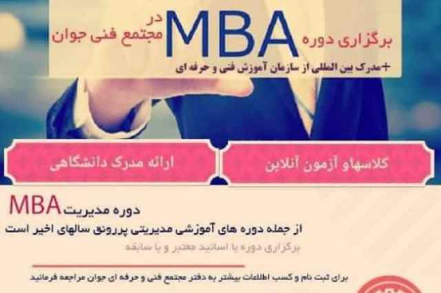 مدرك بين المللي MBA و DBA