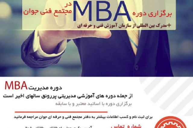 آموزش و ارائه مدرك فوري بين المللي DBA و MBA