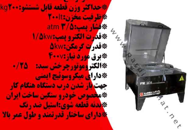 قطعه شوي موتور اصفهان