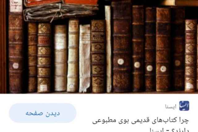 خريدار كتاب و اثار هنري قديمي و انتيك اروپايي در مشهد