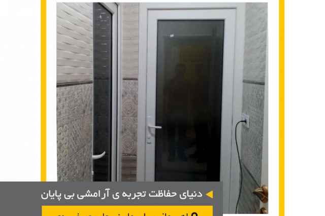 مجري درب و پنجره دوجداره به همراه توري در استان