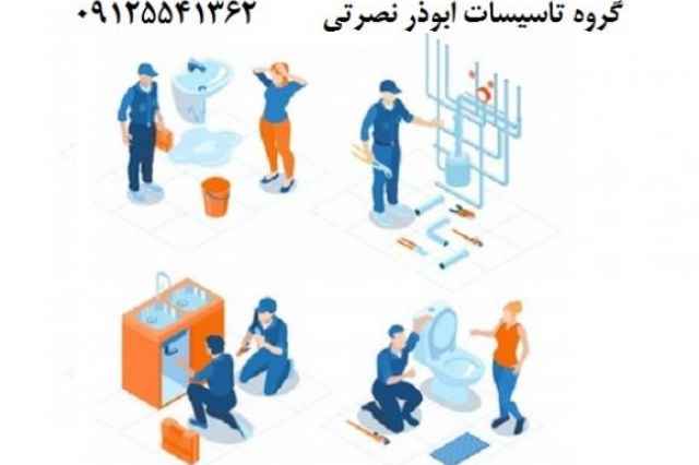 بازسازي رفع نم و خرابي شبانه روزي 