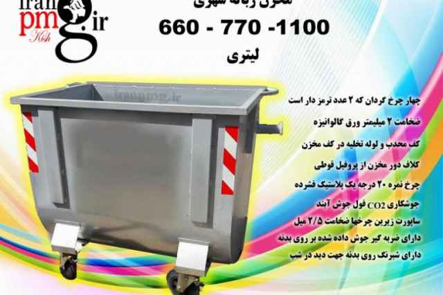 سطل زباله فلزي آپارتماني اصفهان