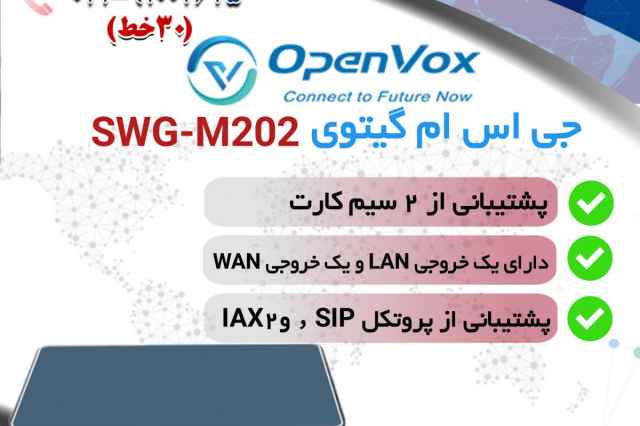 GSM گيتوي اپن وكس ، openvox  مدل SWG-M202