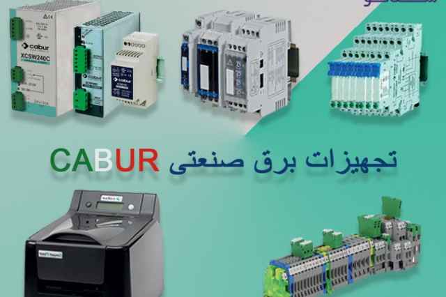 نمايندگي محصولات Cabur