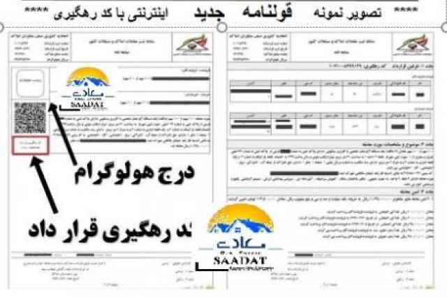 ثبت  صدور قولنامه و اجاره نامه با كدرهگيري در مشهد