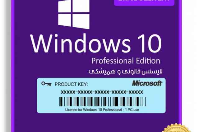 لايسنس اوريجينال Windows 10 كاملا تضميني
