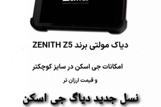 فروش نسل جديد دياگ جي اسكن ، ZENIT Z5