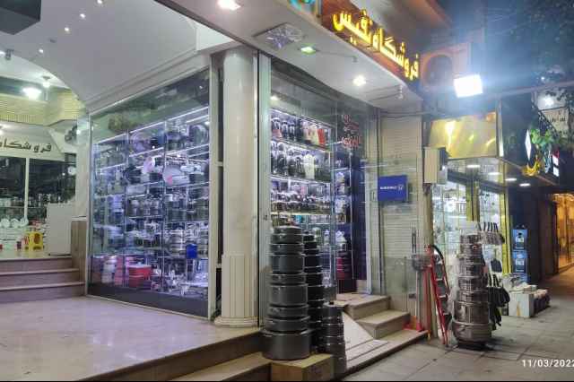 فروشگاه نفيس(نمايندگي محصولات كركماز اصفهان)