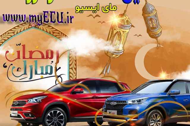 خدمات ايسيو و سيم كشي خودرو در ماه رمضان