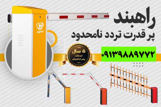 فروش راهبند هاي پاركينگي در سراسر خوزستان