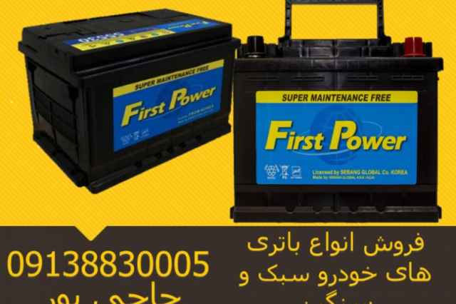 فروش انواع باتري خودرو در استان اصفهان و حومه