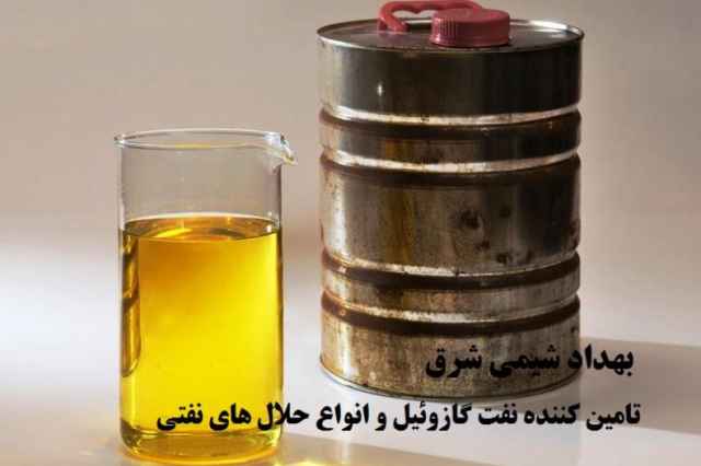 توزيع و پخش گازوئيل و نفت سفيد فقط در تهران و كرج