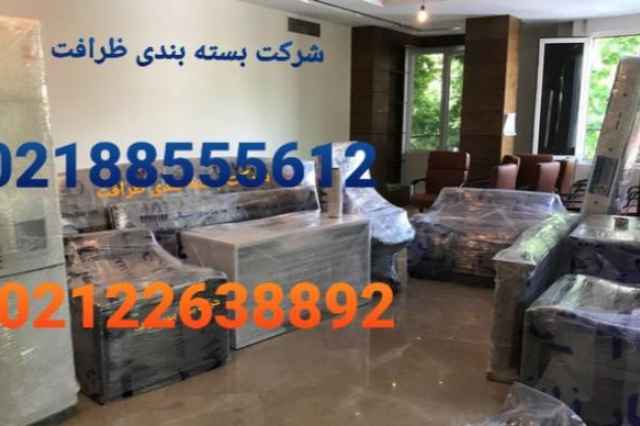 شركت بسته بندي اثاثيه منزل و ادارات در تهران