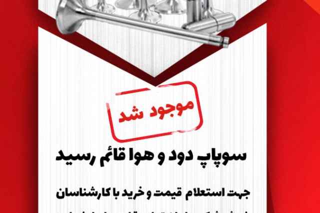 نمايندگي فروش بوش و پيستون قائم