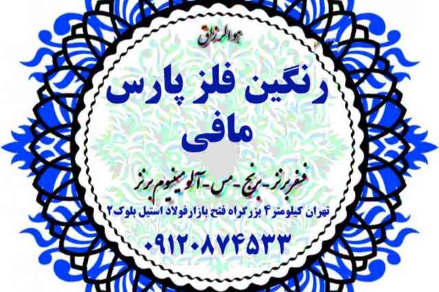 فروش تسمه مسي سايز 3 در 30 - بازار فلزات - استان تهران