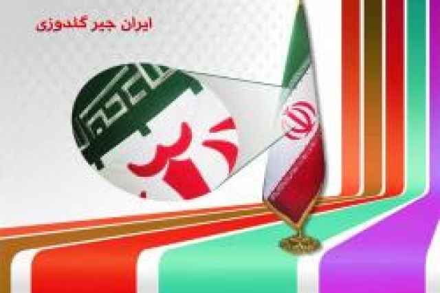 پرچم تشريفات ايران ( زري دوز ، جير ، ساتن