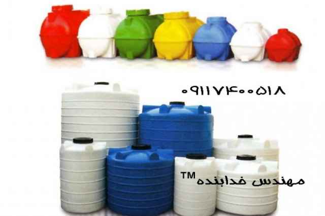 فروش تانكر پلاستيكي ، مخزن آب ، منبع پلي اتيلن پلاستيكي