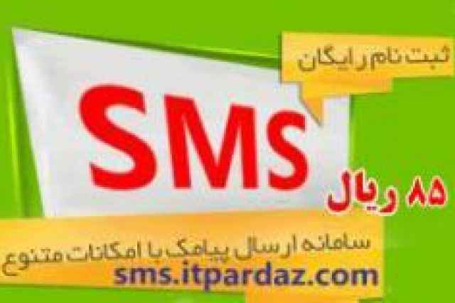 سامانه پيامك صوتي و متني اينترنتي sms.itpardaz.com