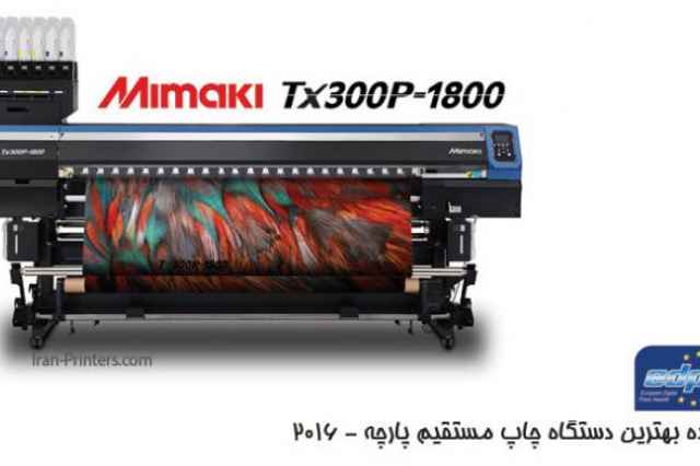 دستگاه چاپ پارچه ميماكي TX300P-1800