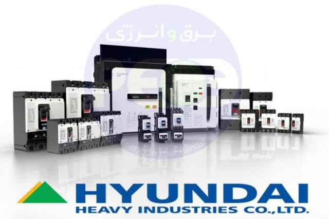 برق و انرژي نماينده محصولات HYUNDAI(هيونداي) كره جنوبي
