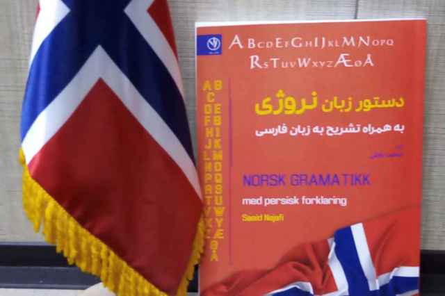 خودآموز زبان نروژي