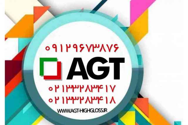 نمايندگي AGT