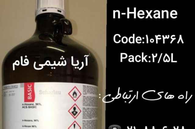 فروش n-Hexane با قيمت استثنائي