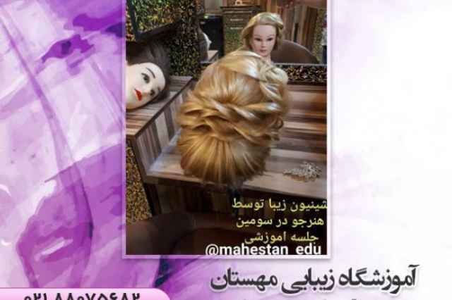 بهترين آموزشگاه آرايشگري زنانه در تهران