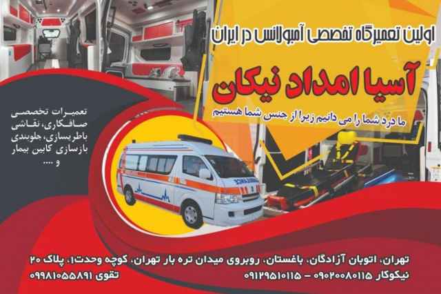 خدمات آمبولانس (اجاره امبولانس)