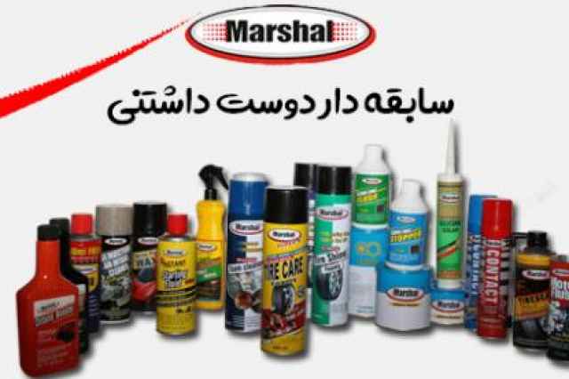 نمايندگي محصولات خودرويي مارشال