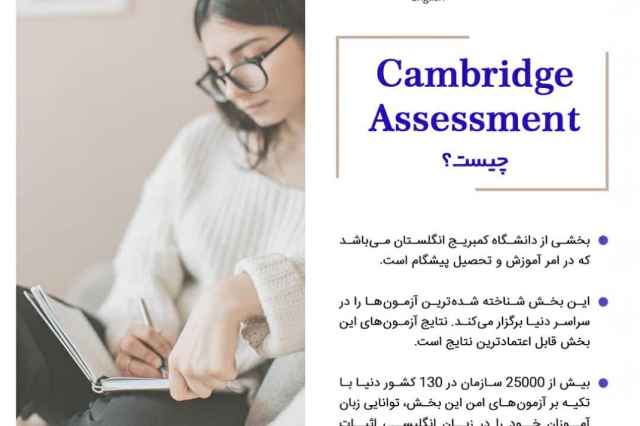 cambridge assessment چيست
