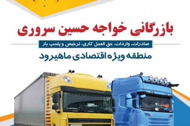 صادرات وترخيص كالا از ايران به تمام نقاط افغانستان