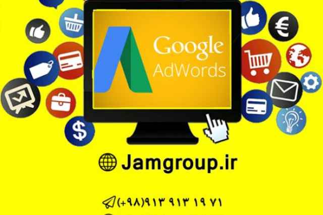 تبليغات در گوگل با مشاوران بازاريابي اينترنتي جَم