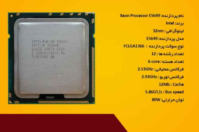 پردازنده سرور  Intel Xeon Processor E5649