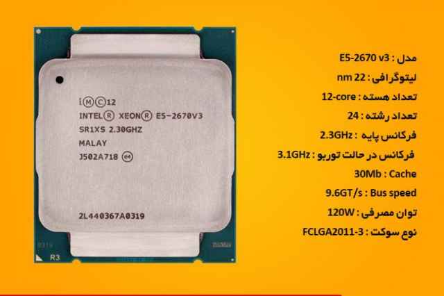 پردازنده سرور Intel Xeon Processor E5-2670 v3