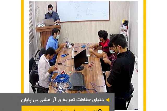 آموزش دوربين مداربسته و دزدگير اماكن در خوزستان