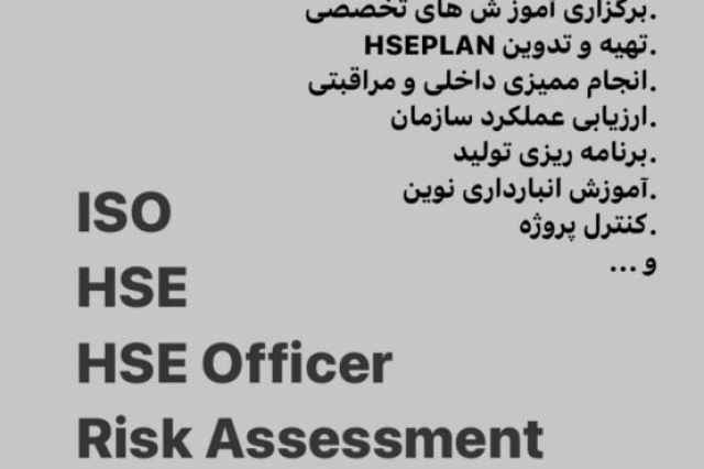 اخذ گواهينامه ISO و HSE معتبر