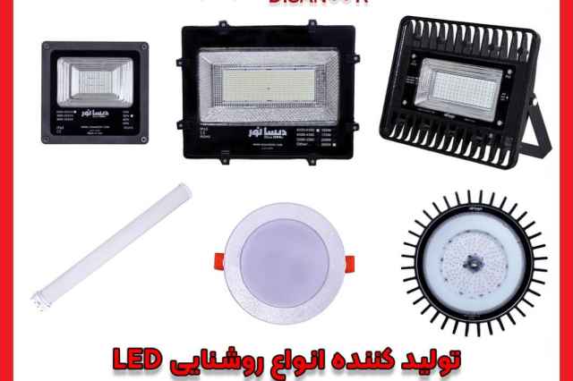 جذب نماينده فروش محصولات LED ديسانور
