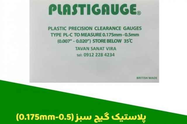 پلاستيك گيج سبز
