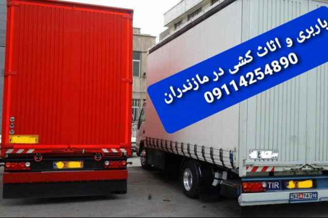 باربري و اثاث كشي در كتالم و ساداتشهر + حمل بار