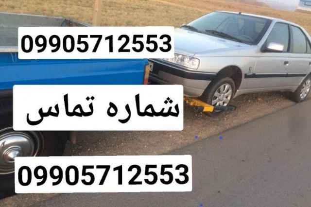 امداد خودرواتوبان زنجان تبريز 0990ُ5712553