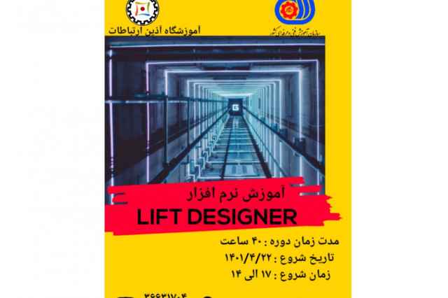 طراحي و شبيه سازي آسانسور با lift desinger