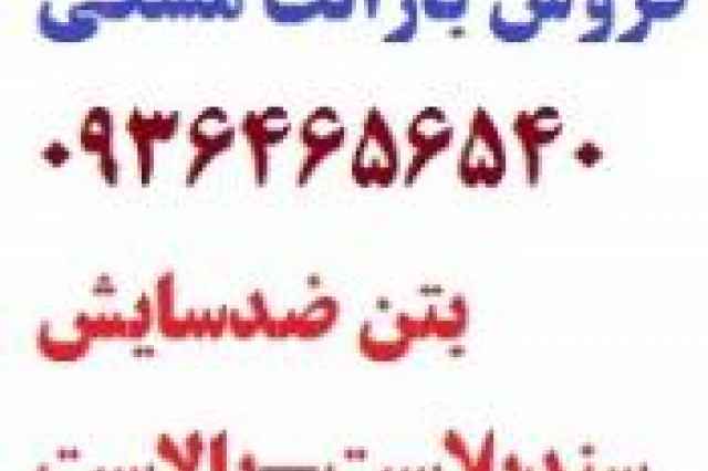 فروش سنگ بازالت داراي استحكام و مقاومت بالا اصفهان